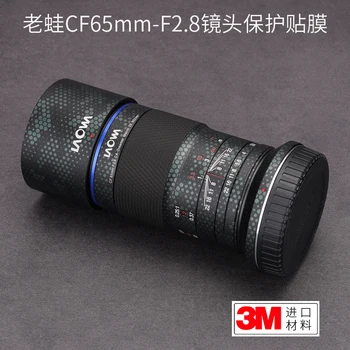 Для объектива LAOWA Nikon Mouth CF65 F2.8, защитная пленка, наклейка из углеродного волокна LAOWA, полная упаковка, 3 М
