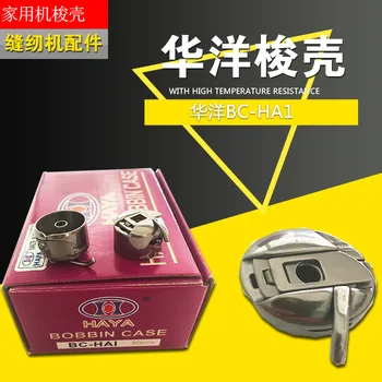 50 шт. Швейная машина shuttle shell pin аксессуары для швейных машин Huayang shuttle shell BC-HA1 home shuttle shell