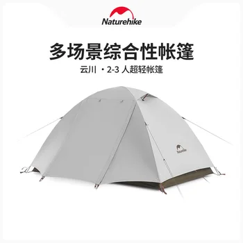 Сверхлегкая палатка Naturehike для Кемпинга, Уличная Портативная палатка для защиты от дождя и солнца, Походная палатка - Yunchuan