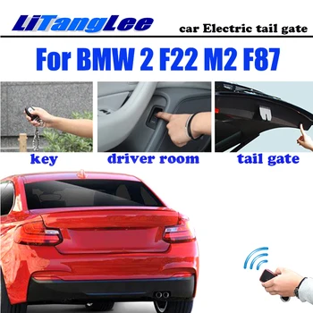 Для BMW 2 F22 M2 F87 2014 ~ 2021 LiTangLee Автомобильный Электрический Подъем Задних Ворот Система Помощи Задней Двери Дистанционное Управление Крышкой Багажника