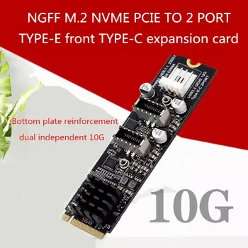 M.2 PCIe NVME-USB Адаптер Конвертер Плата расширения 2 ПОРТА TYPE-C TYPE-E M.2 NVMe M-Key К разъему USB3.1 10 Гбит/с на передней панели